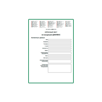 Опросный лист на продукцию на сайте ДЖИЛЕКС